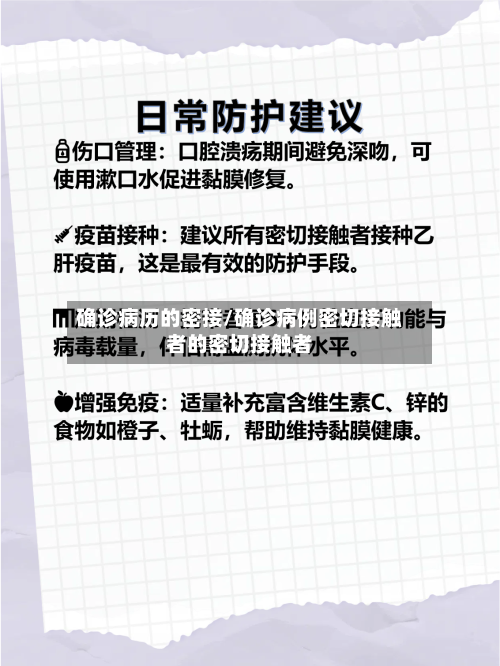 确诊病历的密接/确诊病例密切接触者的密切接触者-第1张图片