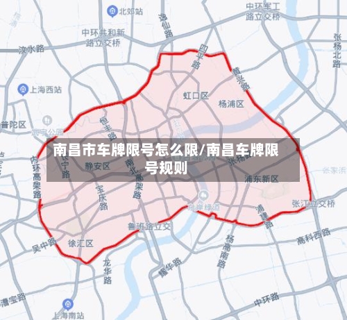 南昌市车牌限号怎么限/南昌车牌限号规则-第2张图片